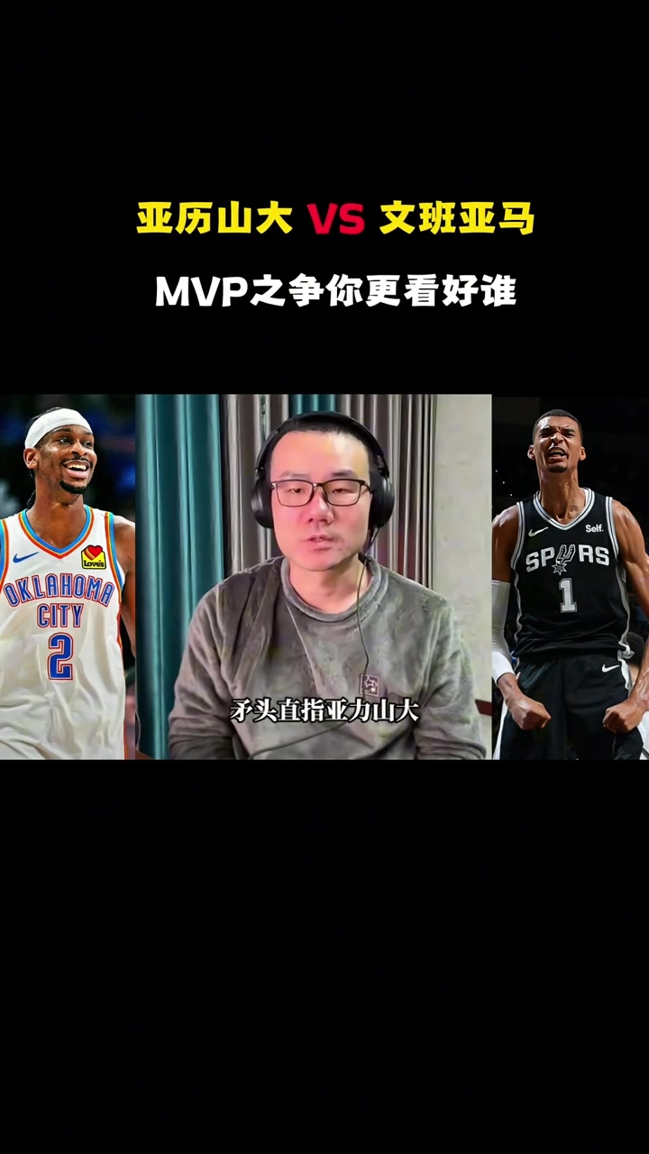 开云体育-徐静雨：文班防守端价值完爆历史其他中锋 若我能投MVP票会给文班